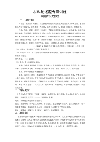 初中历史论述题(专题)中考历史论证题