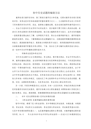 初中历史试题的编制方法