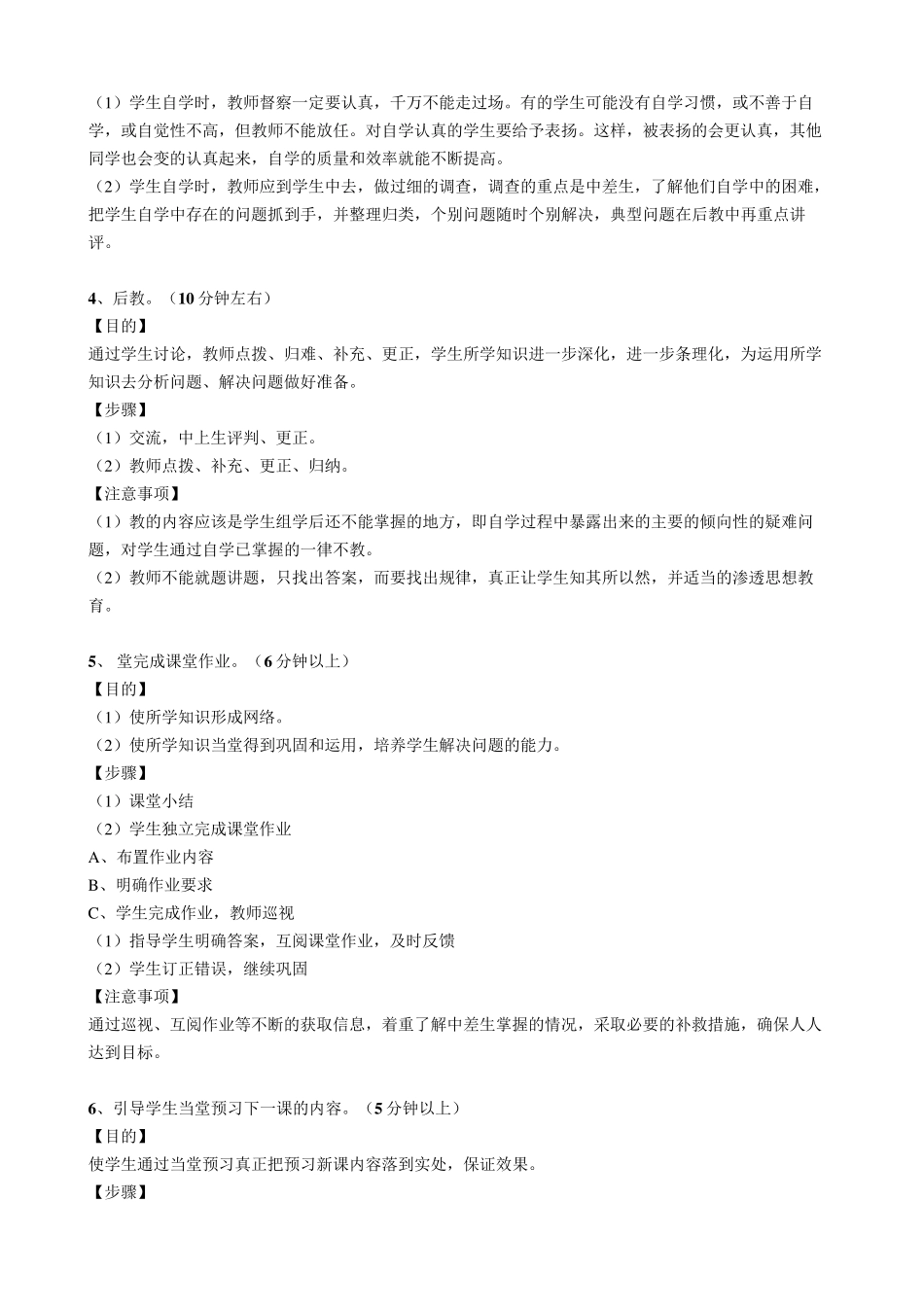 初中历史课堂教学模式_第2页