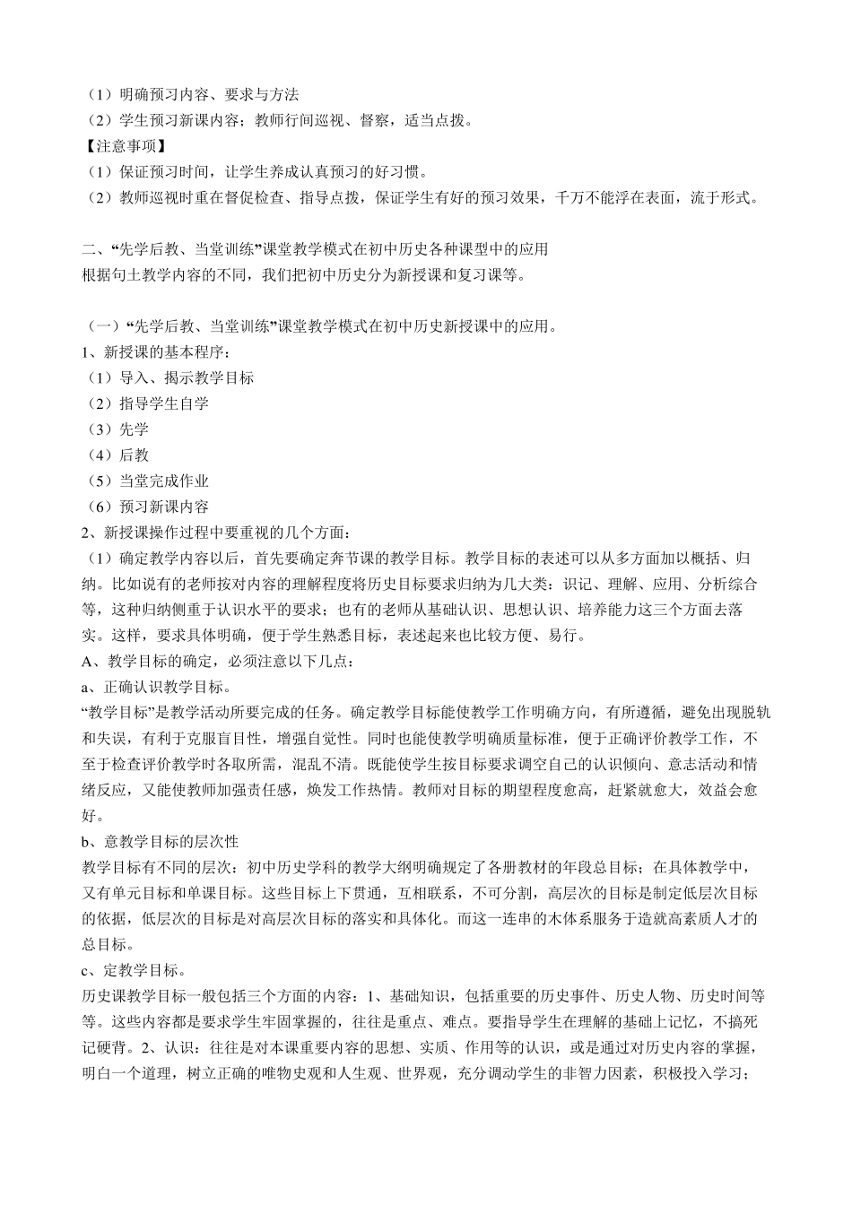 初中历史课堂教学模式_第3页