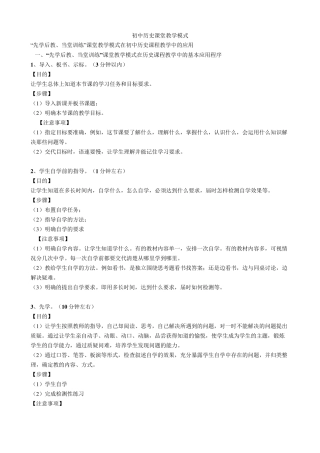 初中历史课堂教学模式