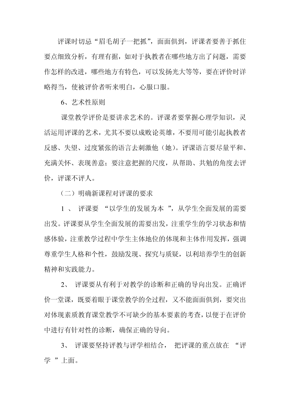 初中历史课堂教学的有效性评价_第2页