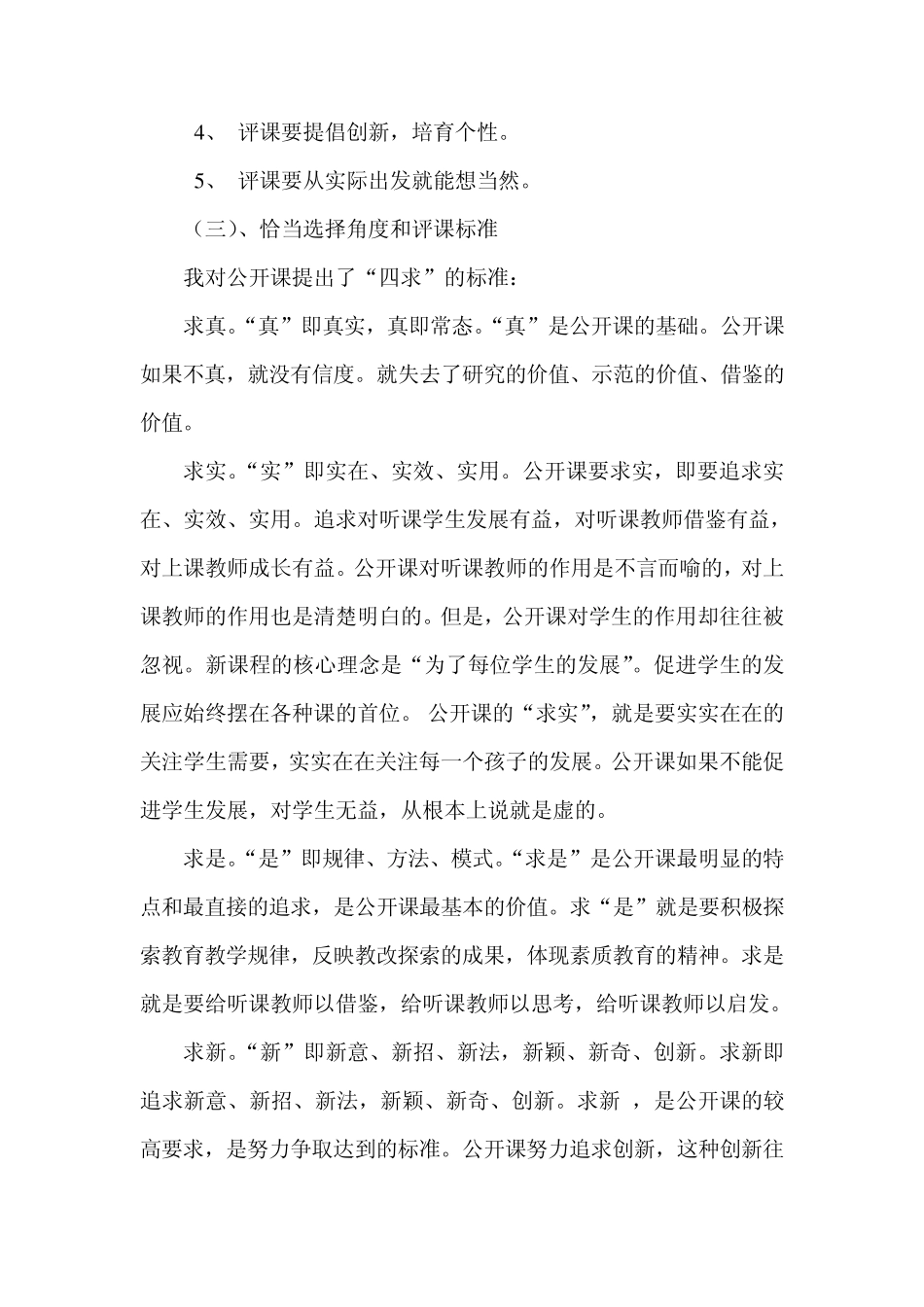 初中历史课堂教学的有效性评价_第3页