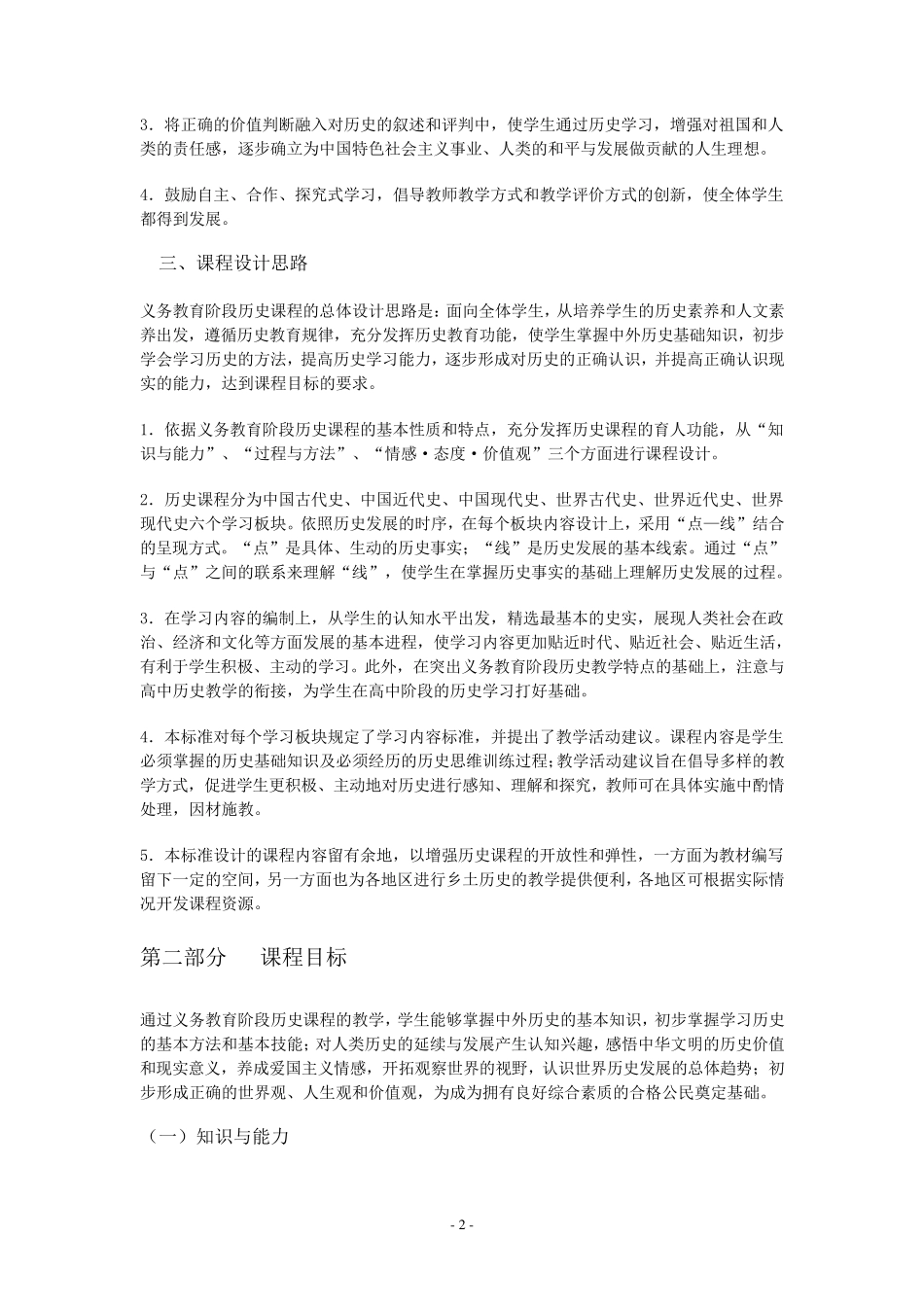 初中历史课程标准(2011年版)_第2页