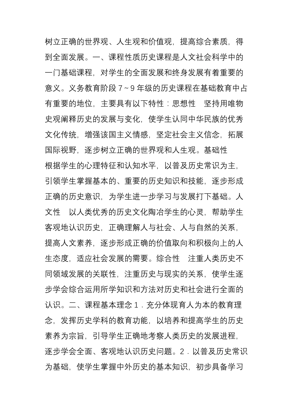 初中历史课程标准(2011版)_第2页