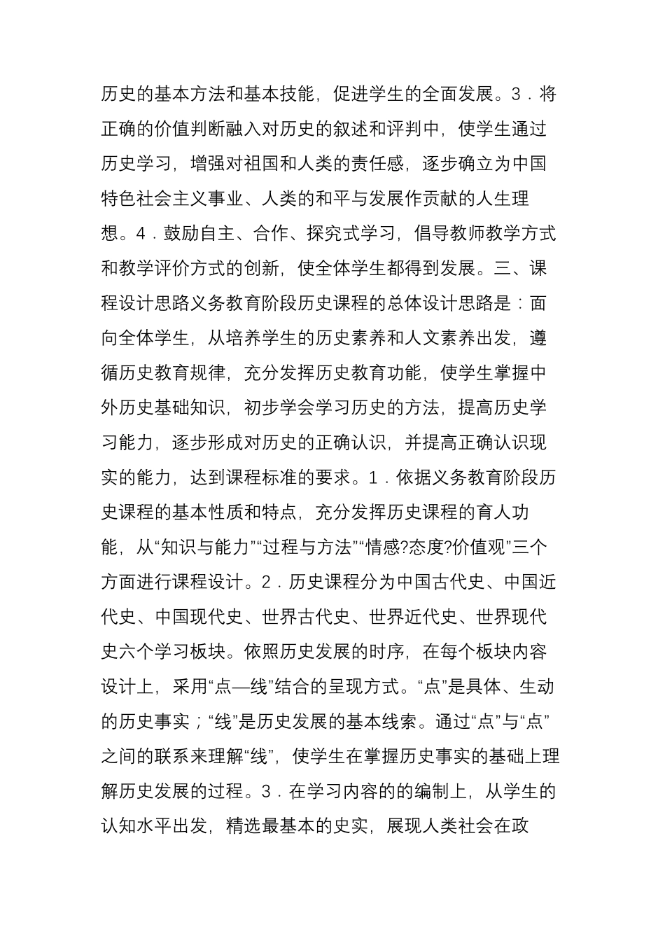 初中历史课程标准(2011版)_第3页