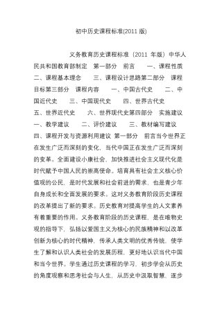 初中历史课程标准(2011版)
