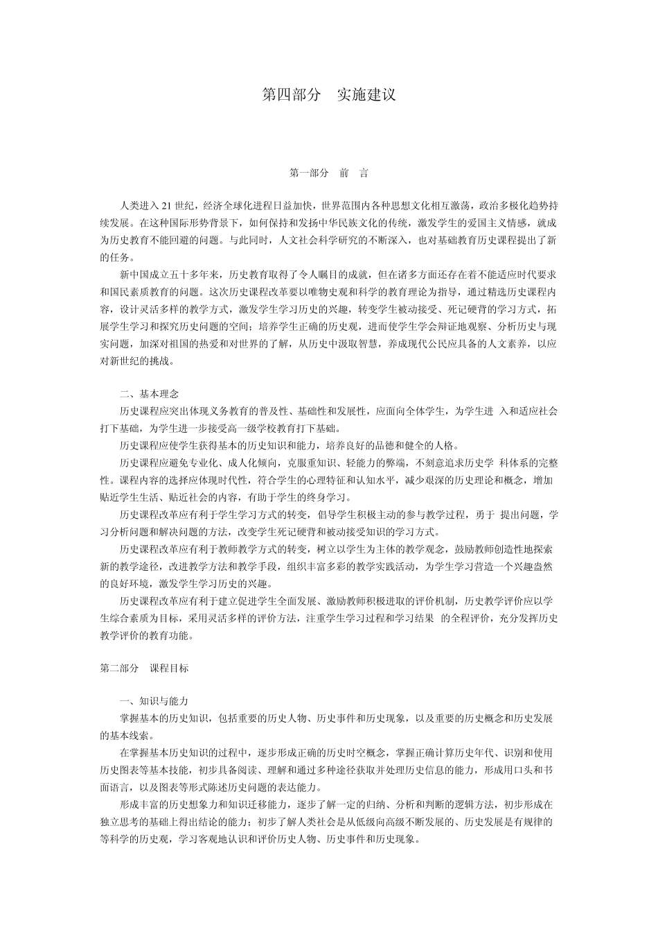 初中历史课程标准(配图)_第2页