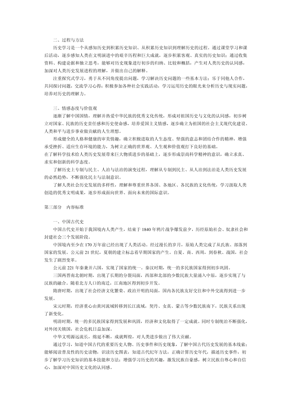 初中历史课程标准(配图)_第3页