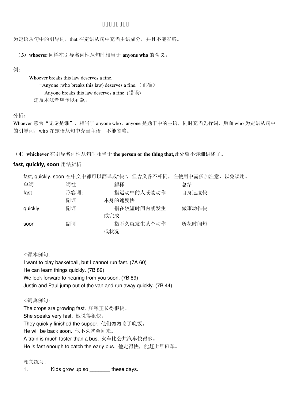 初中及高中英语易混词汇辨析1_第2页