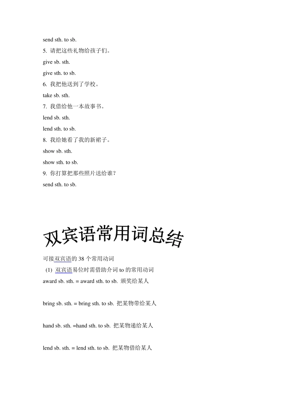初中双宾语讲解和练习_第3页