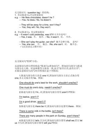 初中反义疑问句基础