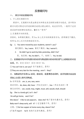 初中反义疑问句讲解及习题