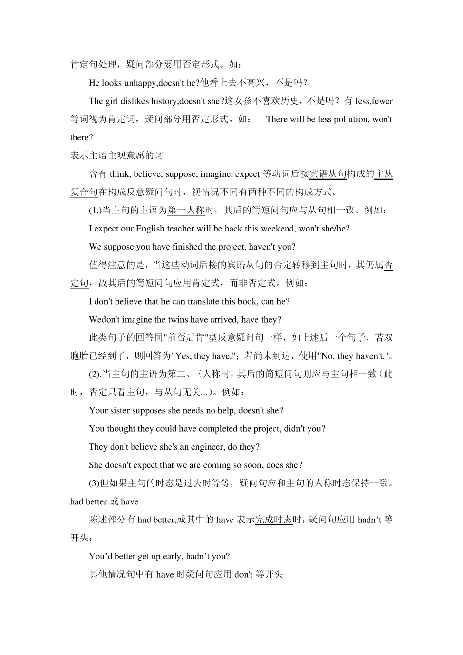 初中反意疑问句的知识_第2页