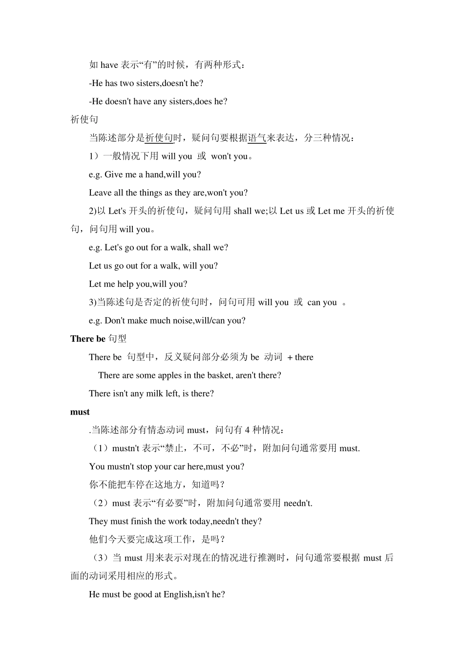 初中反意疑问句的知识_第3页