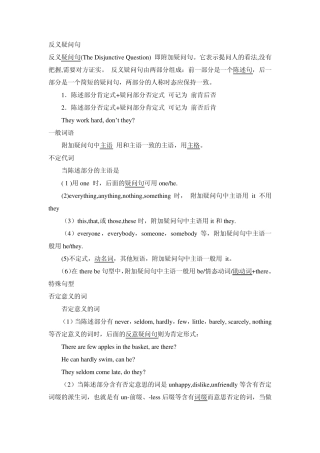 初中反意疑问句的知识