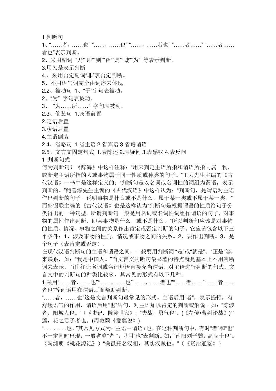 初中古文语法_第1页