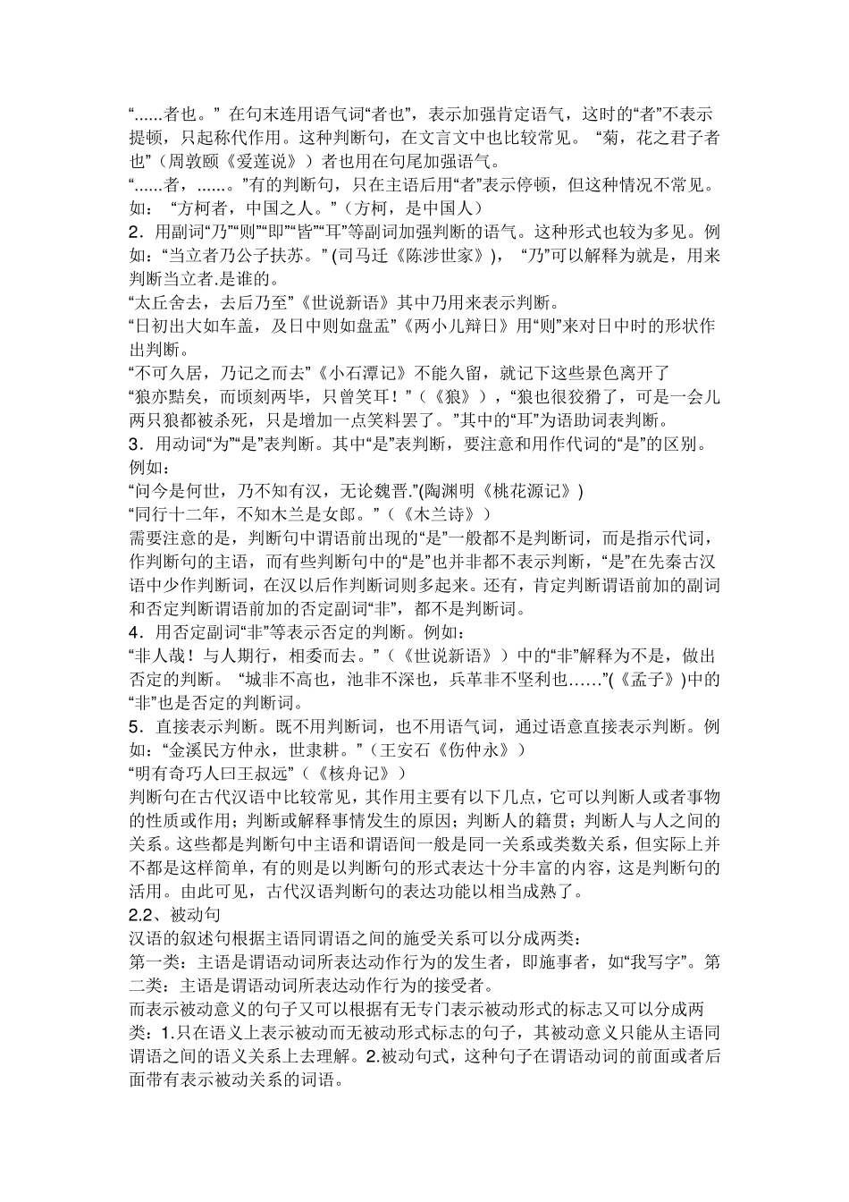 初中古文语法_第2页