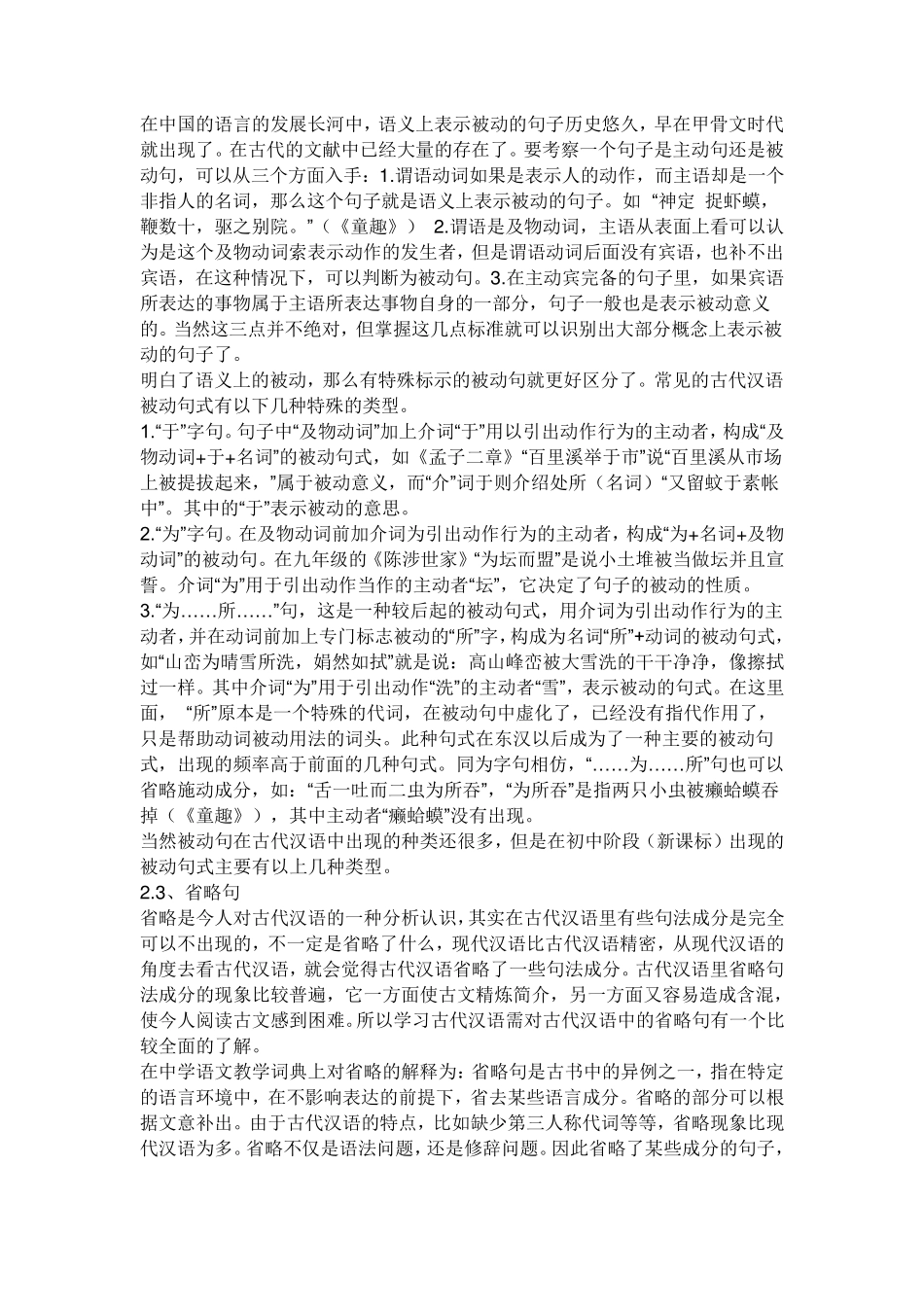 初中古文语法_第3页