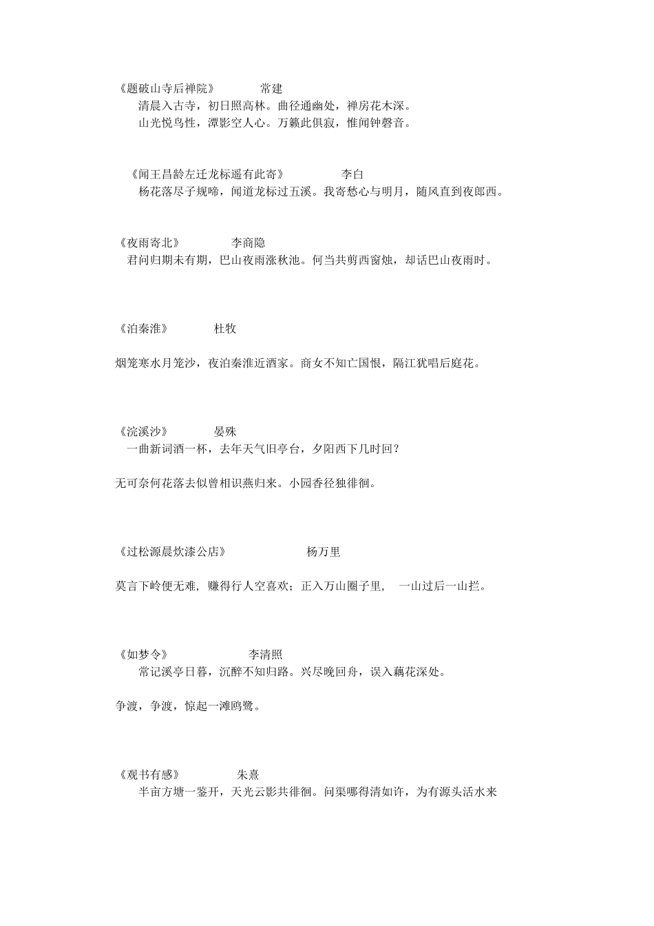 初中古诗大全_第2页