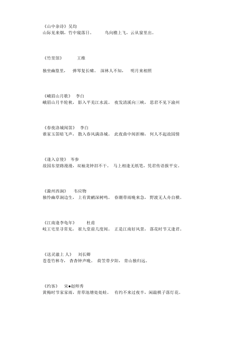 初中古诗大全_第3页