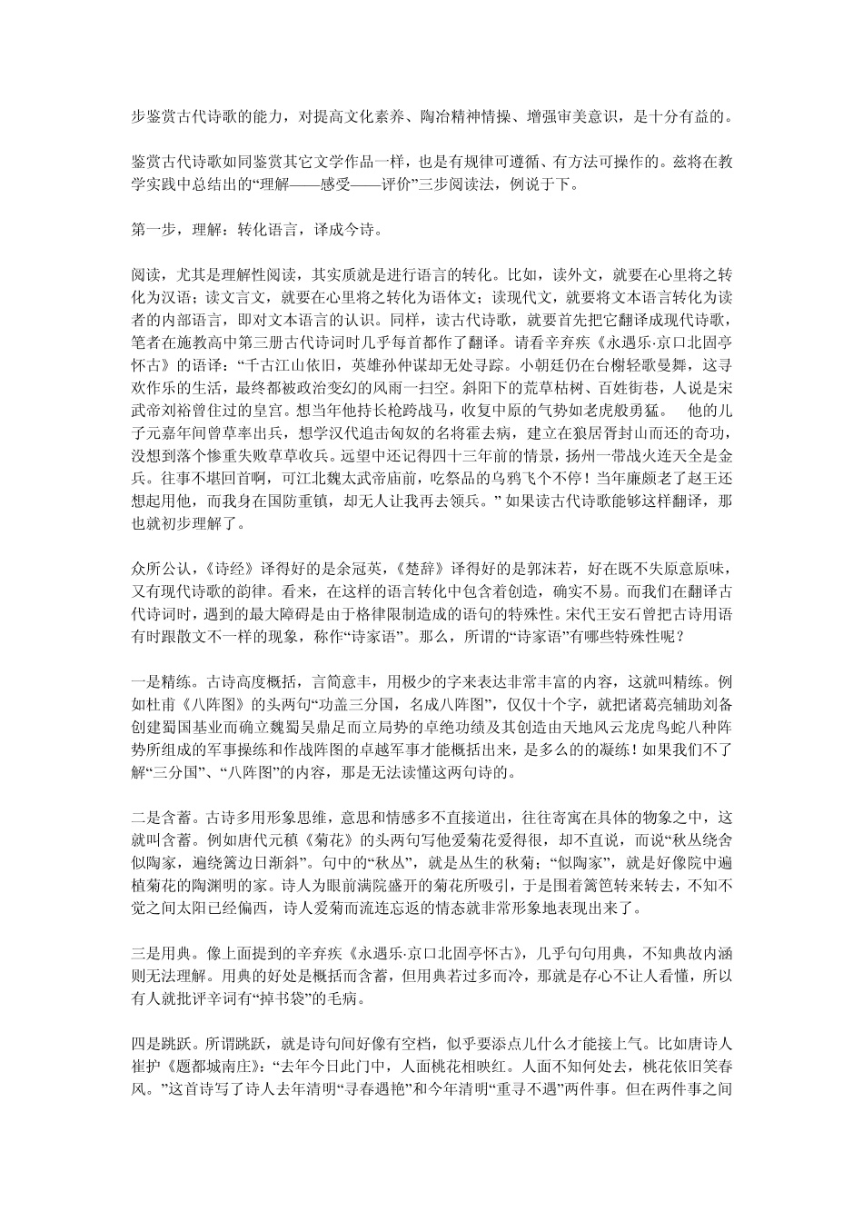 初中古诗教学模式_第2页