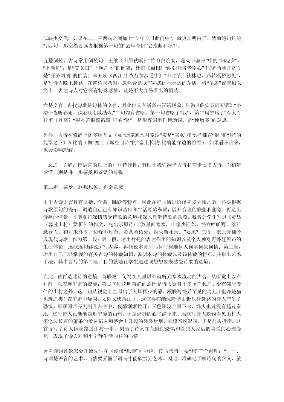 初中古诗教学模式_第3页