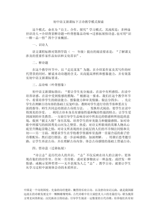 初中古诗教学模式