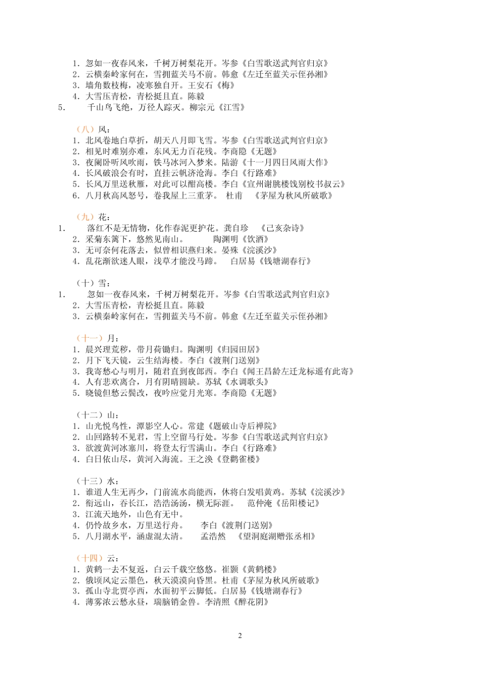 初中古诗文归类_第2页