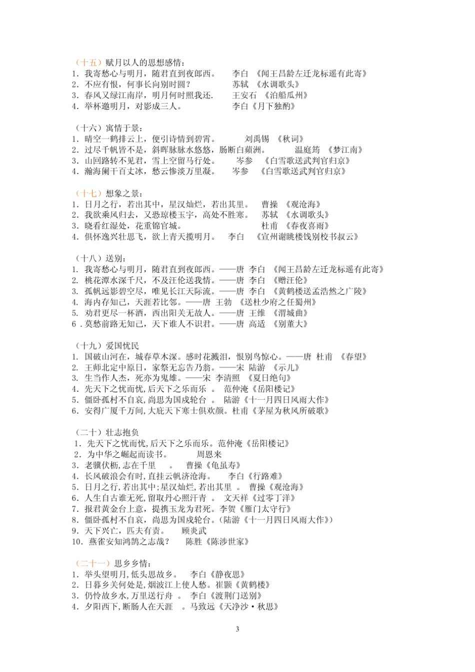 初中古诗文归类_第3页