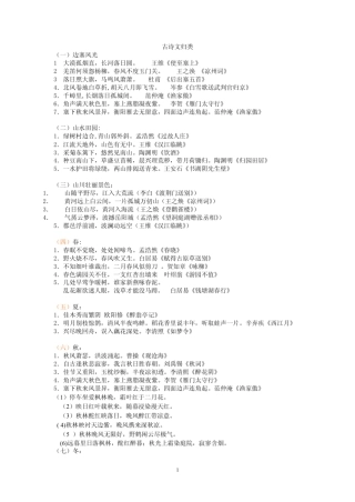 初中古诗文归类