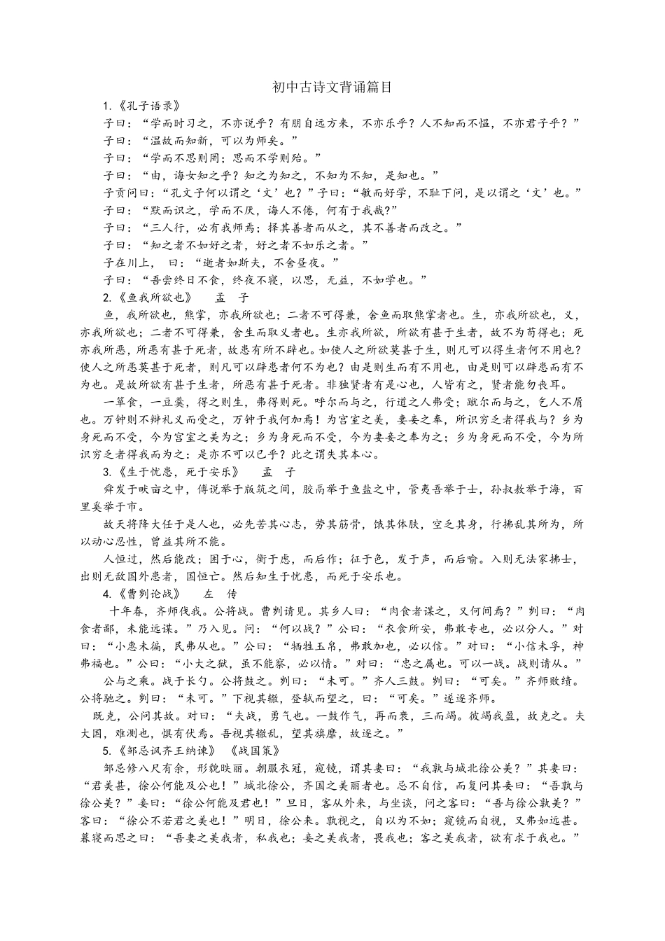 初中古诗文必备背诵篇目60篇_第1页