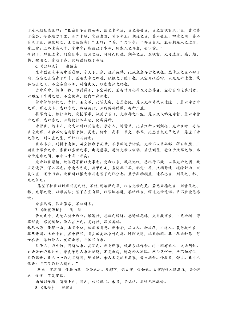 初中古诗文必备背诵篇目60篇_第2页