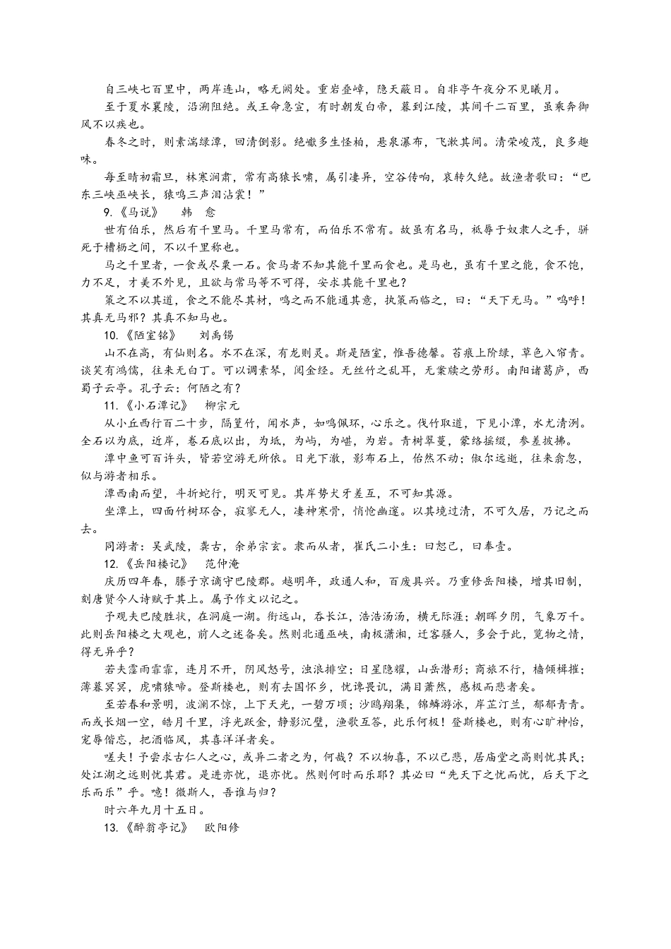 初中古诗文必备背诵篇目60篇_第3页