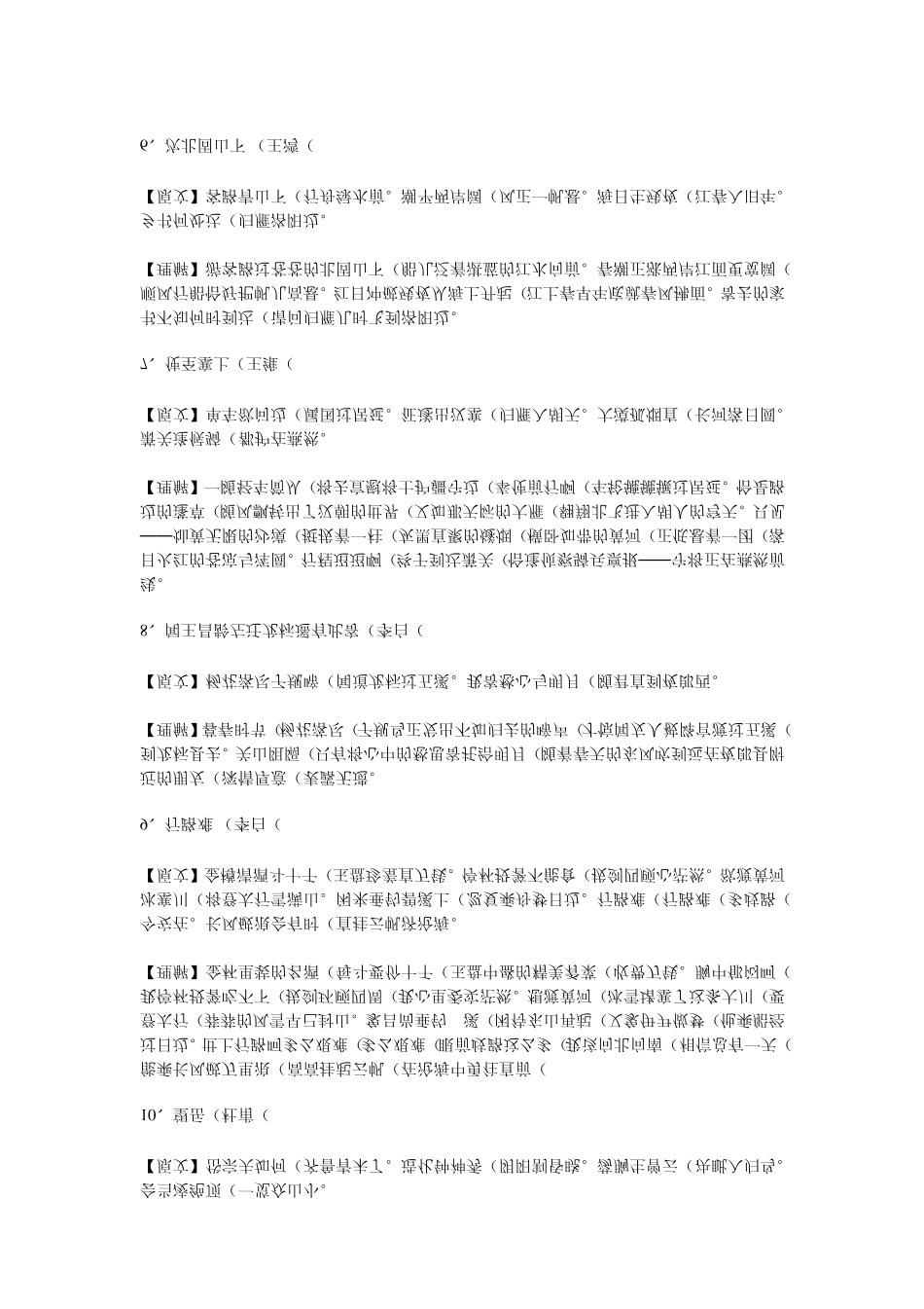 初中古诗文必背50篇及注解_第2页