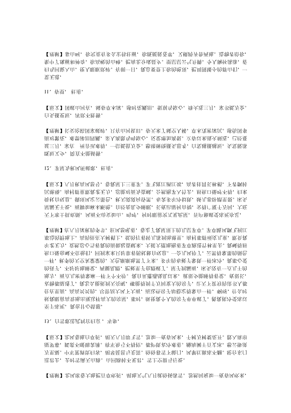 初中古诗文必背50篇及注解_第3页