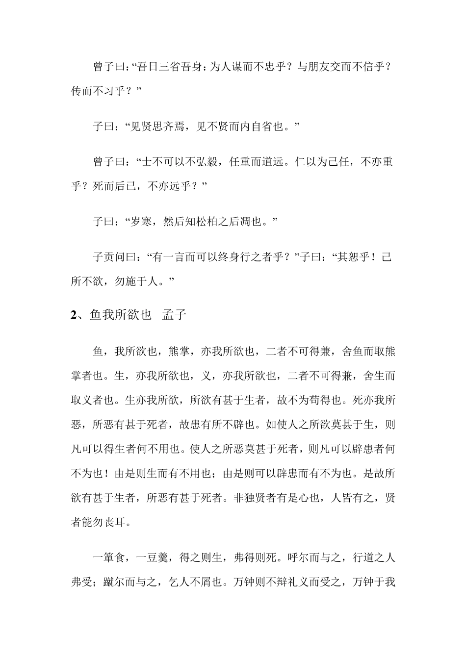 初中古诗文必背篇目(附古文翻译)_第2页