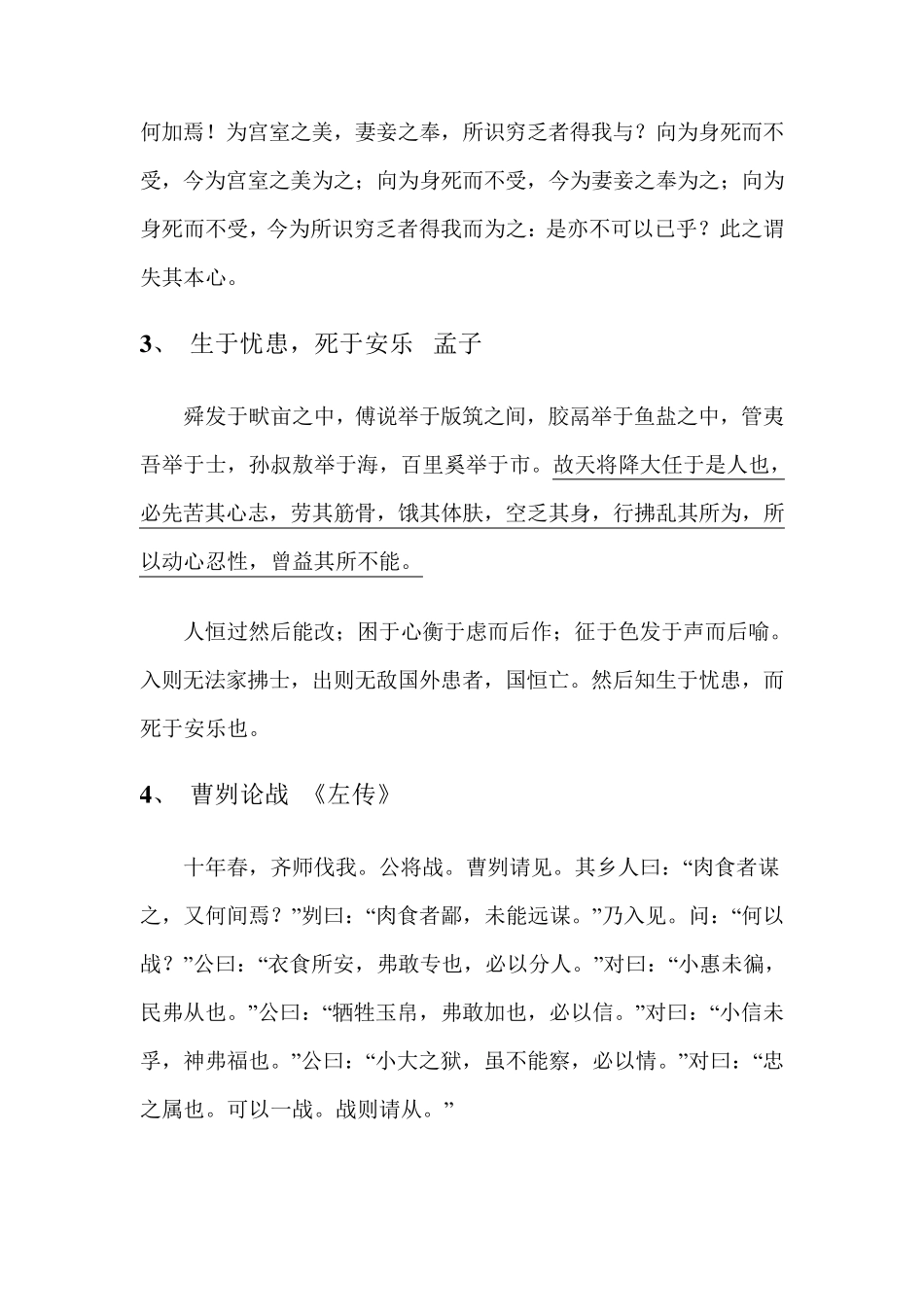 初中古诗文必背篇目(附古文翻译)_第3页