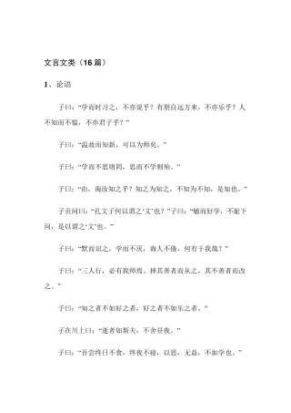 初中古诗文必背篇目(附古文翻译)