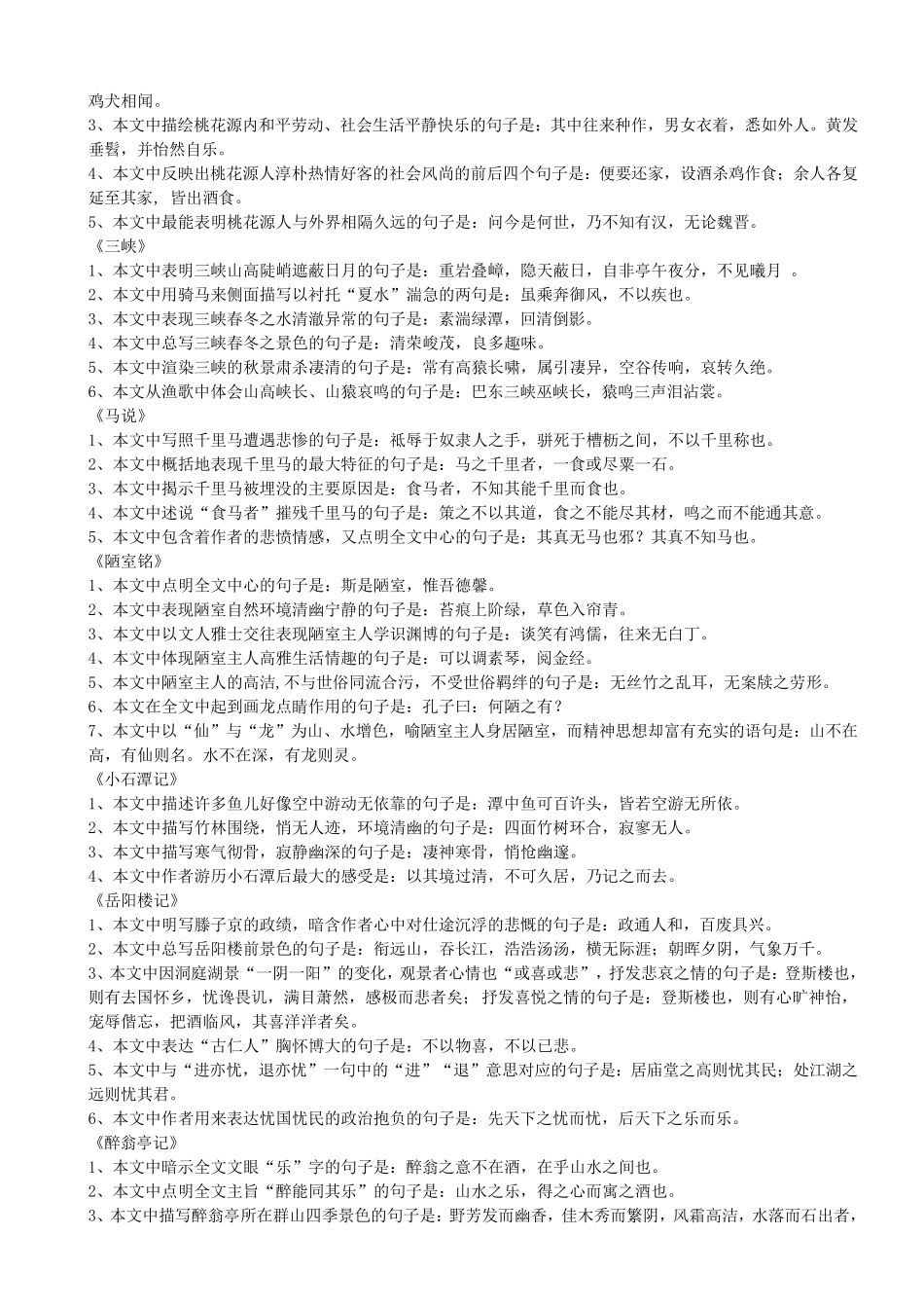 初中古诗文理解性默写及答案_第2页