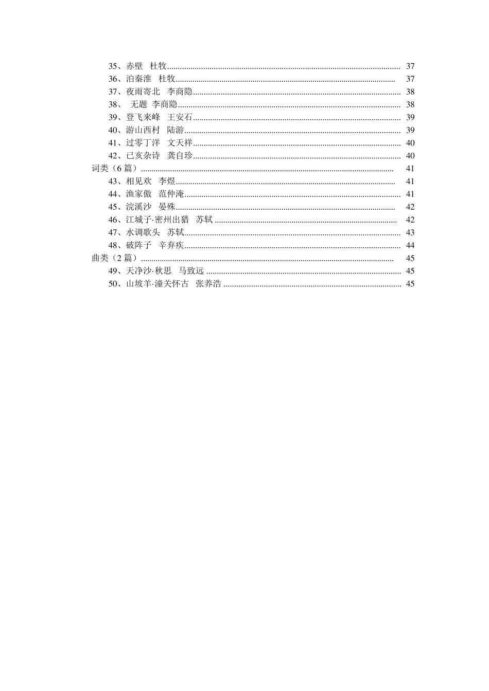 初中古诗文必背篇目_第2页