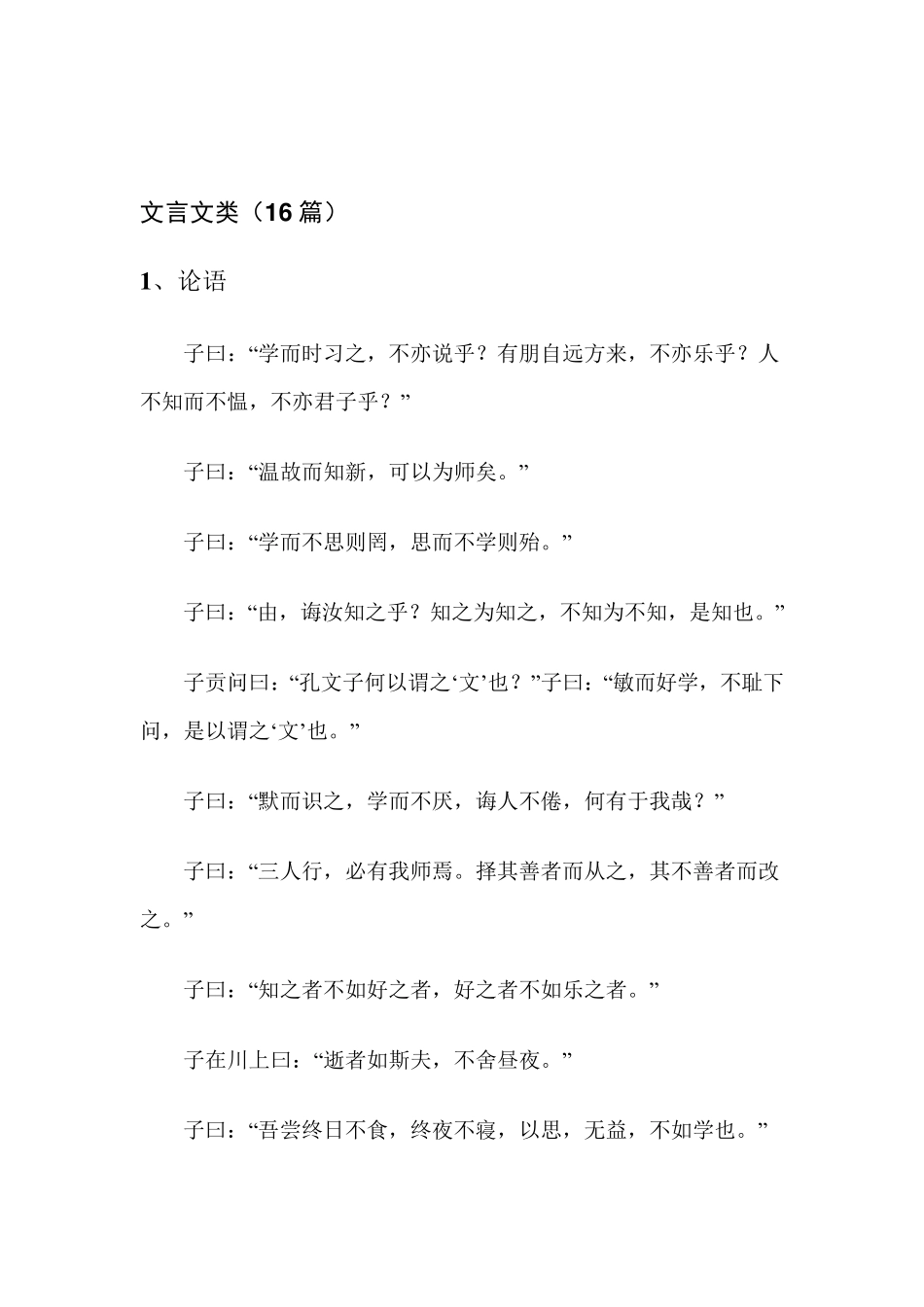 初中古诗文必背篇目_第3页