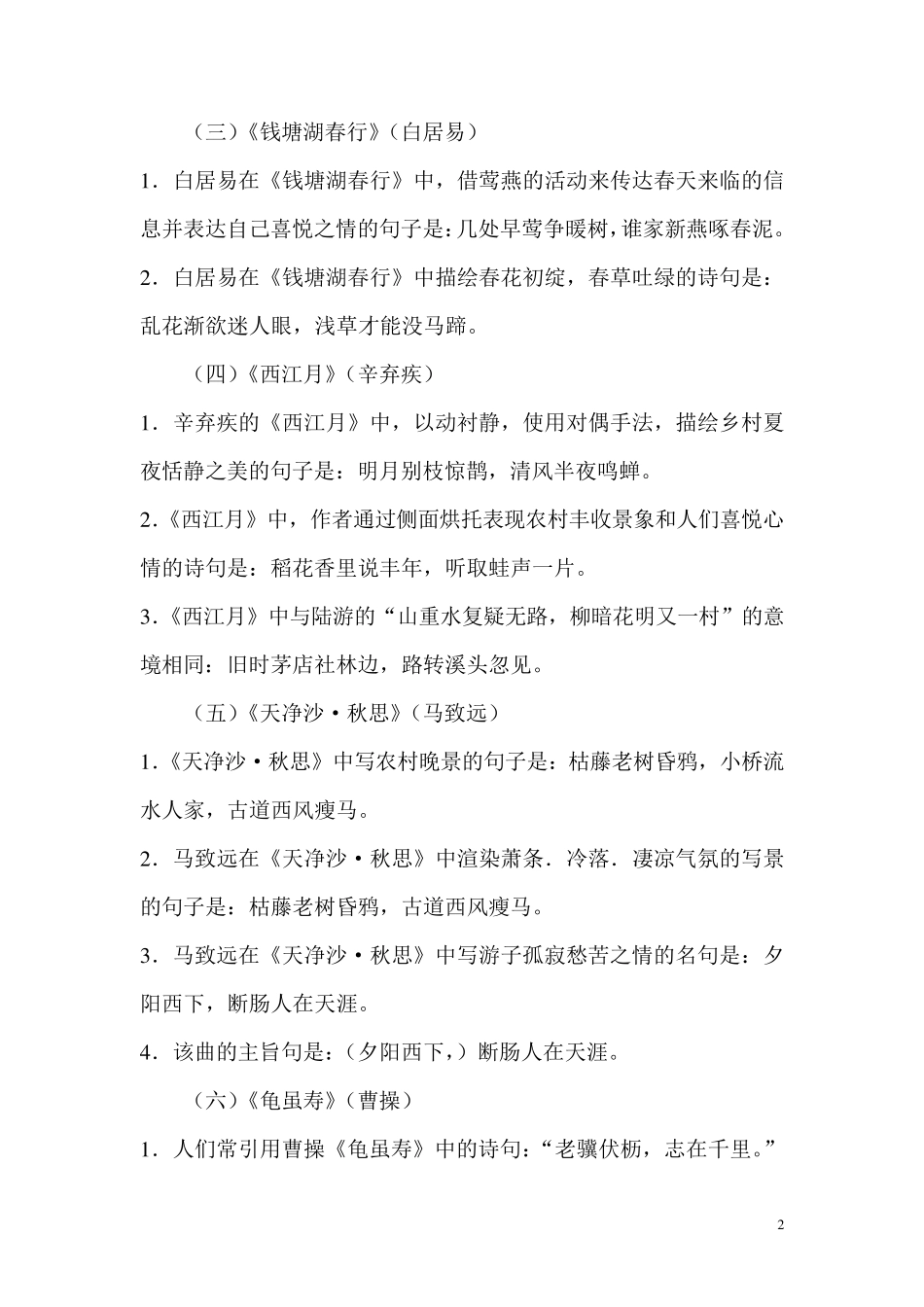 初中古诗理解性背诵默写完整答案_第2页