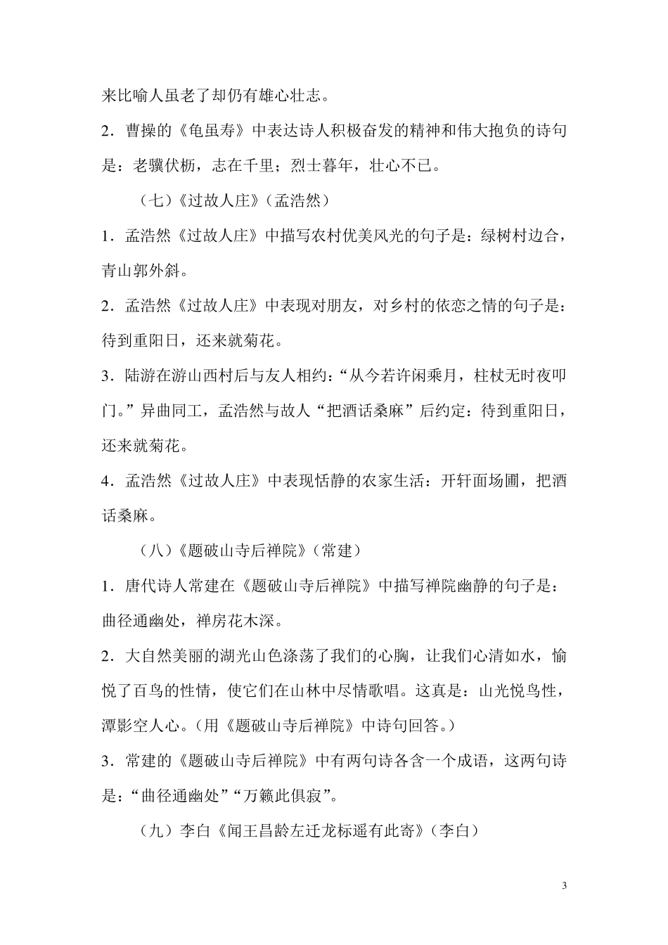 初中古诗理解性背诵默写完整答案_第3页