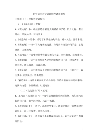 初中古诗理解性背诵默写完整答案
