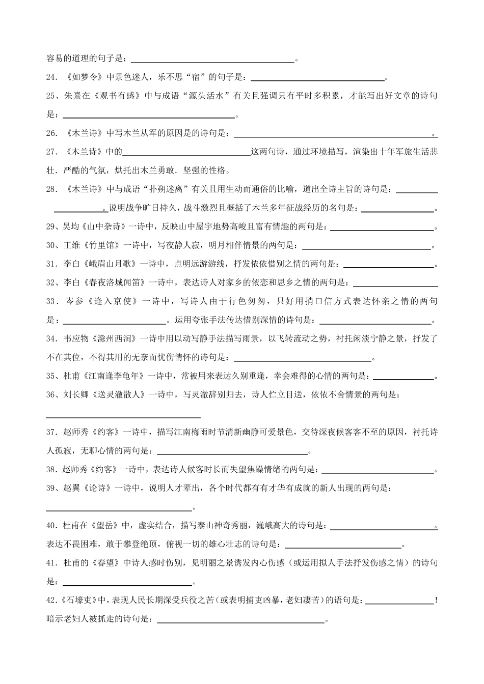 初中古诗理解性默写及答案_第2页