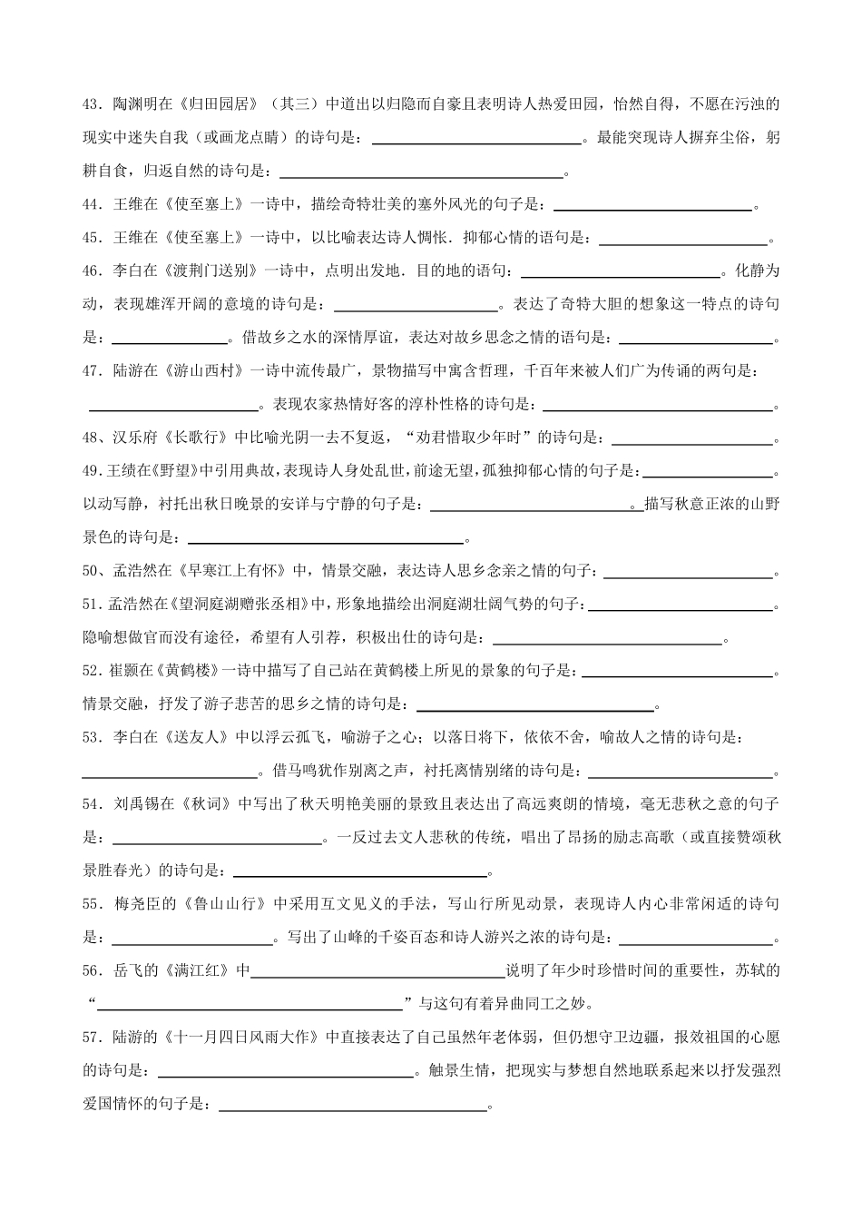 初中古诗理解性默写及答案_第3页