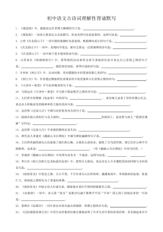 初中古诗理解性默写及答案