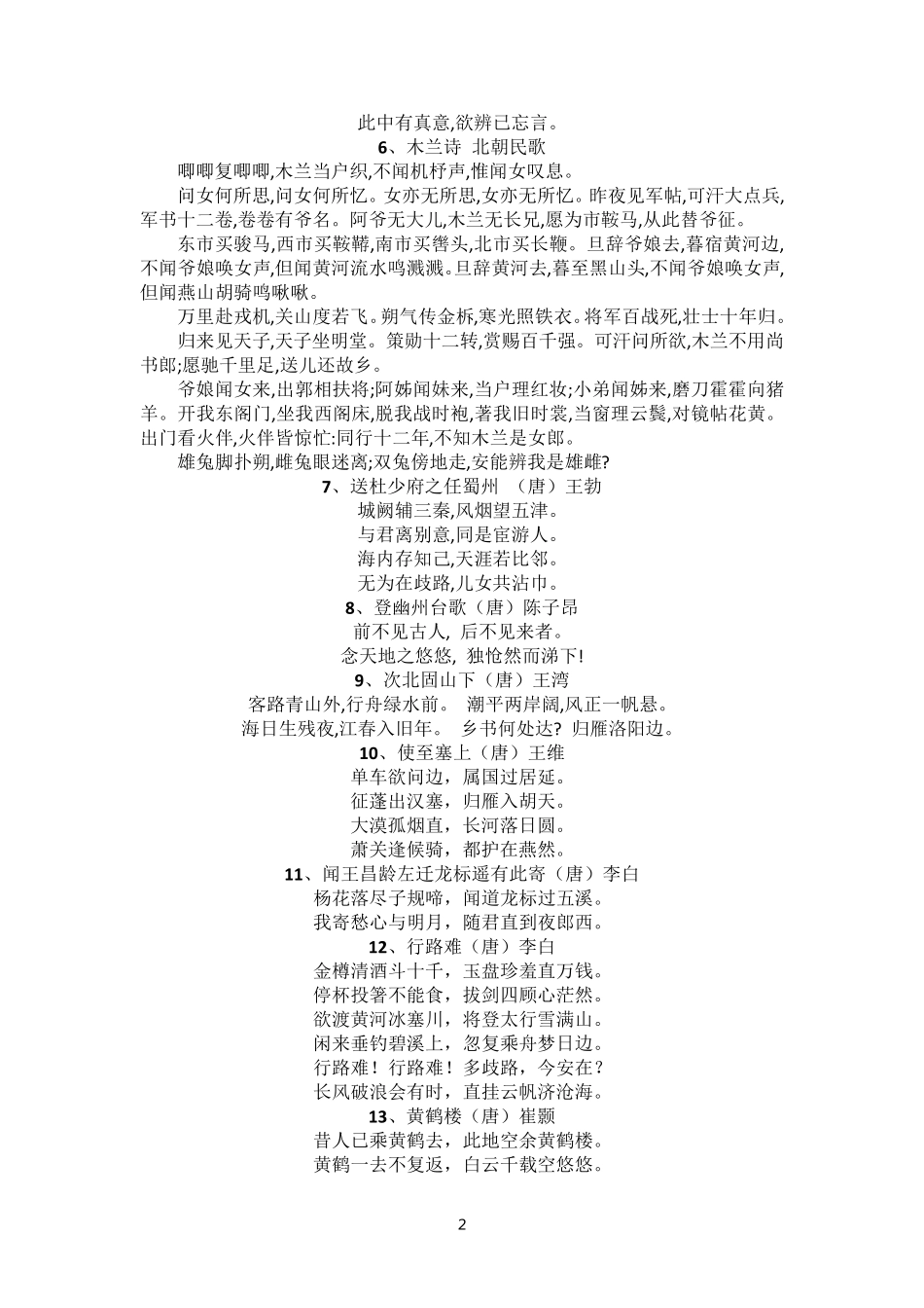 初中古诗词合集_第2页