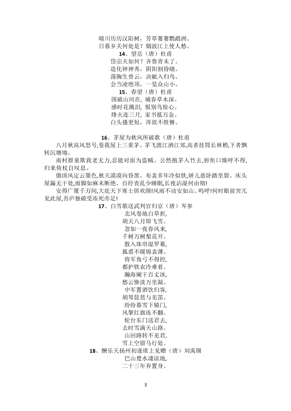 初中古诗词合集_第3页